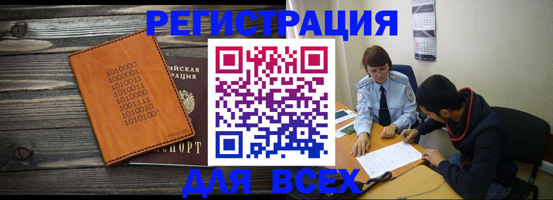 прописка от собственника в Лакинске