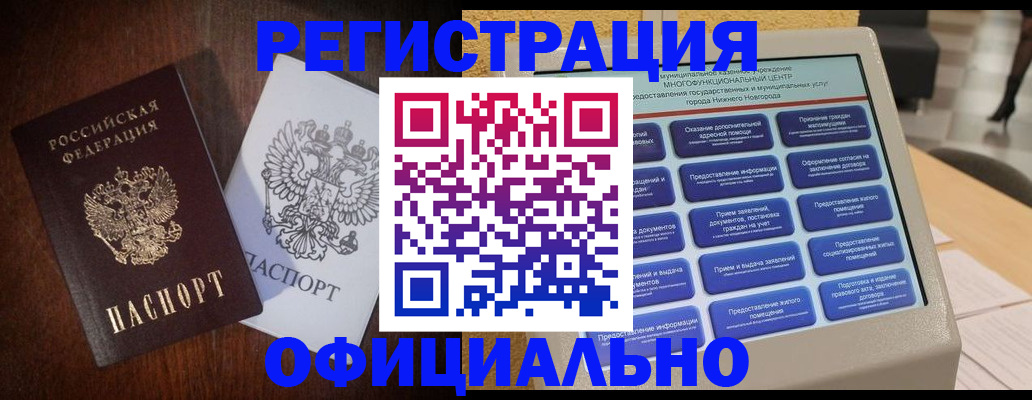 прописка для военкомата в Лакинске