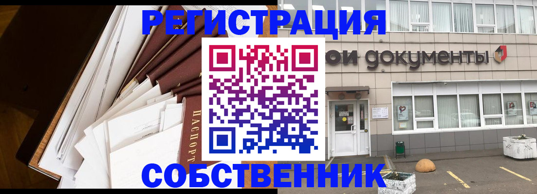 прописка регистрация в Лакинске