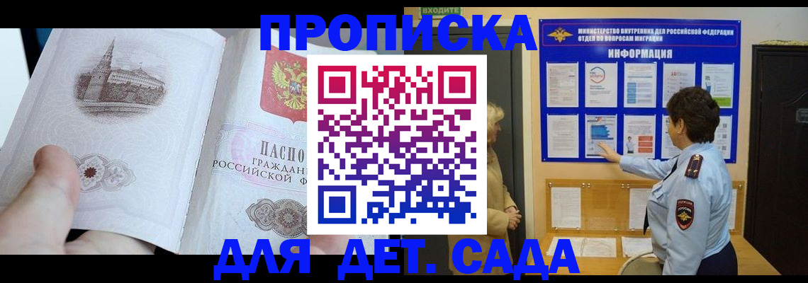 прописка для школы в Лакинске