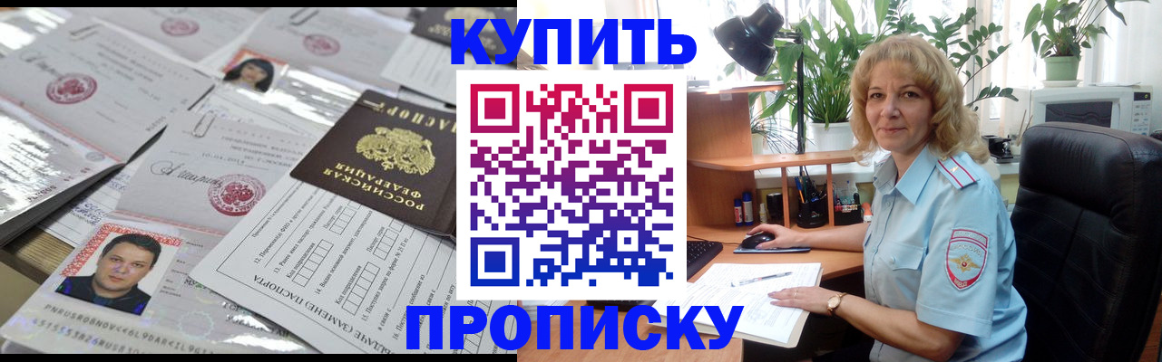 прописка штамп в Лакинске