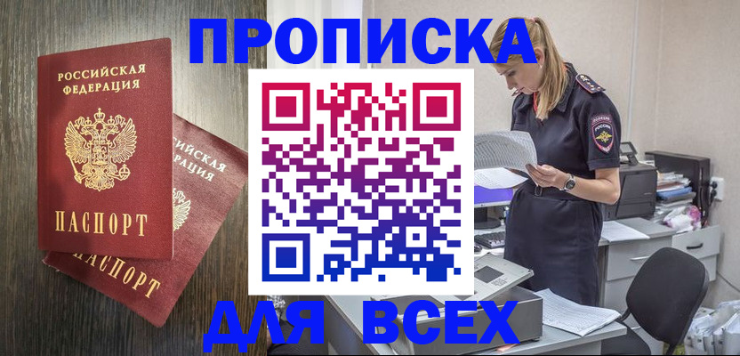 прописка для кредита в Лакинске