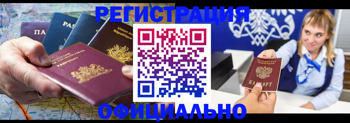 прописка в Лакинске